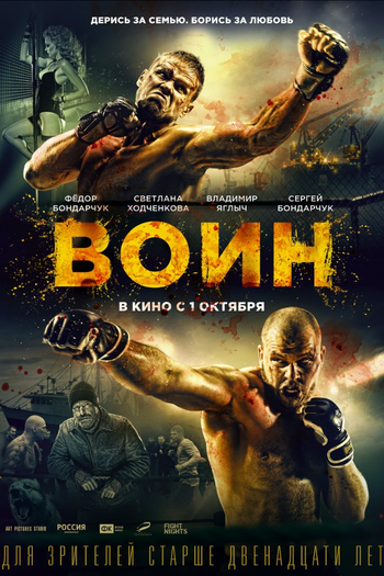 Poster de Filme Voin (2015)