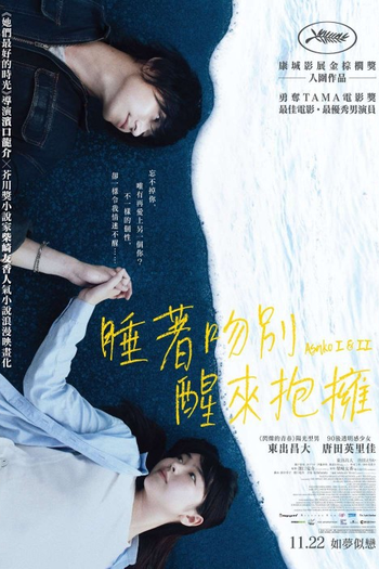  de Filme Asako I & II (2018)
