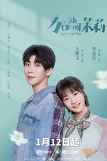 Fighting Girl (加油呀!茉莉)