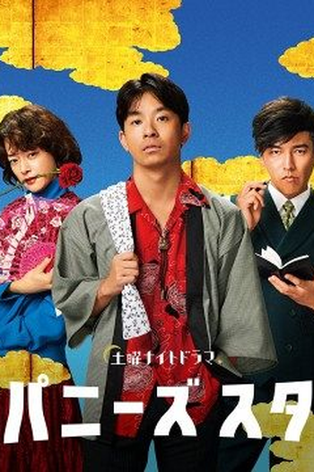  de Série Japanese Style (2022)