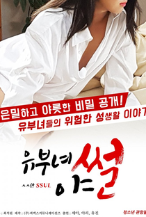 Lusty Tales of Married Women - Poster / Capa / Cartaz - Oficial 1