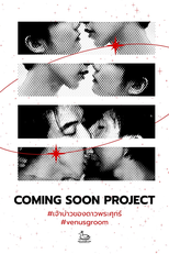 Venus’s Groom (Venus’s Groom)