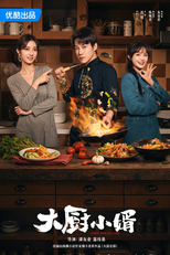 Chef Son-In-Law (大厨小婿)