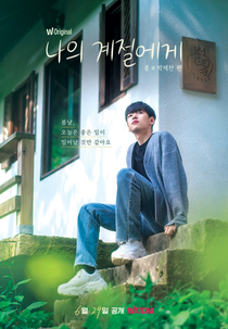 Our Spring (나의계절에게)