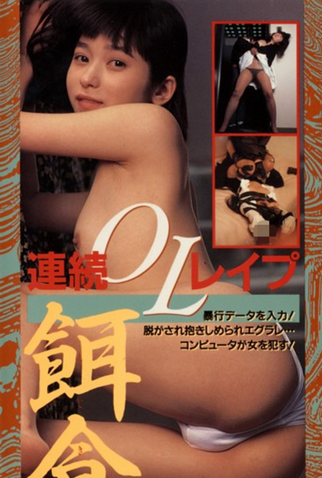 Poster 1 de Filme Psychic Rose (1990)