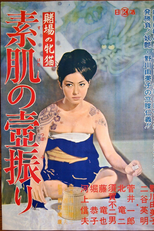 Woman Gambler (賭場の牝猫　素肌の壷振り)