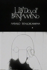 Benjamin's Libido (Либидо Бенджамина)