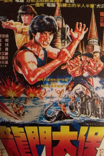 Poster de Filme Dragon Rascal (1985)