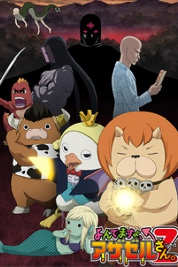 Poster de Série Yondemasu yo, Azazel-san. Z (2013)