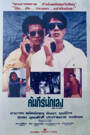  de Filme Gangster’s Bible (1991)