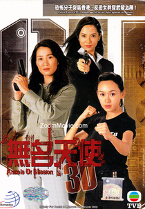 Angels of Mission (無名天使3D)