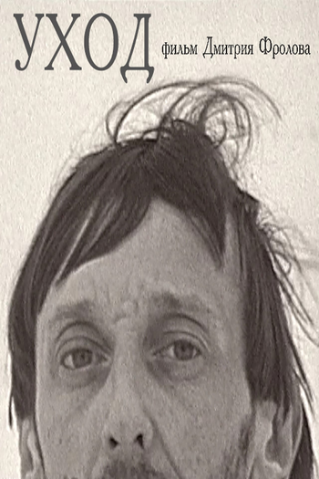 Poster de Curta The Leaving (1991)