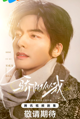 Poster 2 de Série Shine on Me (2025)