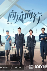 Flight to You (向风而行)