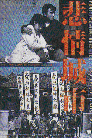  de Filme A Cidade das Tristezas  (1989)