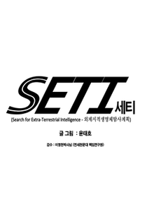 SETI - Poster / Capa / Cartaz - Oficial 2