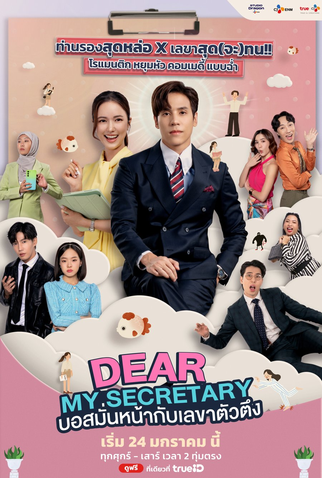 Poster 1 de Série Dear My Secretary (2025)