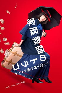 Kateikyoushi no Torako - Poster / Capa / Cartaz - Oficial 1