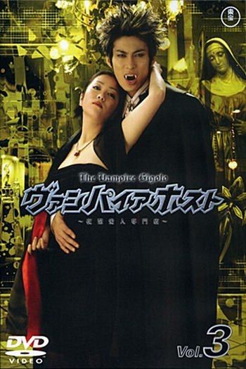  de Série Vampire Host (2004)