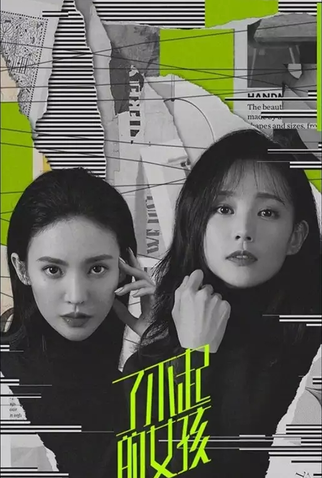 Poster 2 de Série Dear Missy (2020)