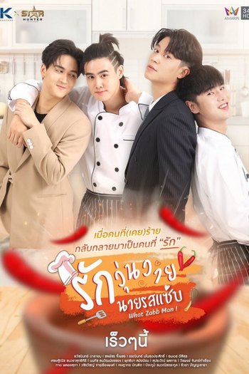 Poster de Franquia รักวุ่นวายนายรสแซ่บ (2022)