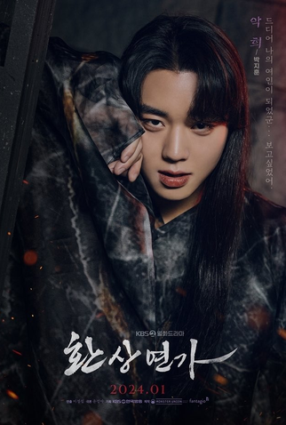 Poster 9 de Série Love Song For Illusion (2024)