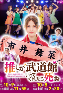 Oshi ga Budokan Ittekuretara Shinu - Poster / Capa / Cartaz - Oficial 1