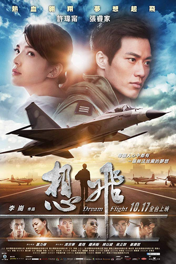  de Filme Dream Flight (2014)