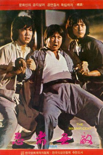  de Filme The Magnificent Butcher (1979)