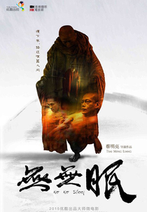 No No Sleep (無無眠)