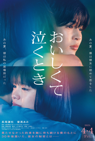 Poster 1 de Filme Oishikute Naku Toki (2025)