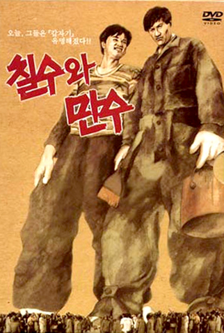 Poster 3 de Filme Chilsu and Mansu (1988)