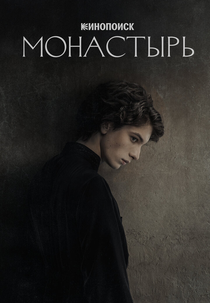 Monastyr (1ª Temporada) (Monastyr (Season 1))