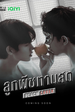 Peach Lover (ลูกพีชทานสด)