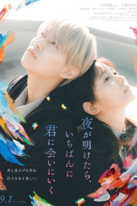 Yoru ga Aketara, Ichiban ni Kimi ni Ai ni Iku (夜が明けたら、いちばんに君に会いにいく)