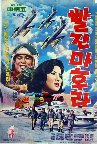 Poster 1 de Filme The Red Scarf (1964)