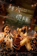 Holi-Day (拜六禮拜)