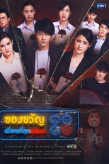 A Gift For Whom You Hate (ของขวัญเพื่อคนที่คุณเกลียด)