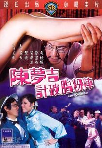 Carry on Con Men (Chen Mengji ji po zhi fen zhen)