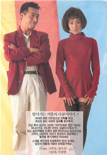 That Woman, That Man (Geu yeoja, geu namja)