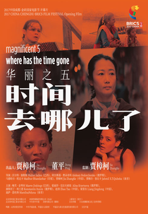 Em Que Tempo Vivemos? (Shi Jian Qu Na Er Le)