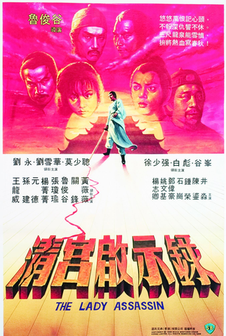 Poster 2 de Filme The Lady Assassin (1983)