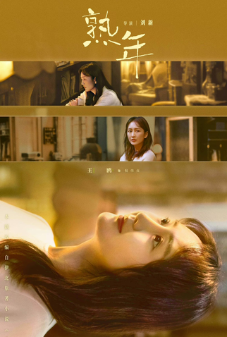 Poster 3 de Série In Later Years (2023)