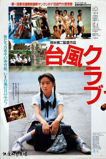  de Filme Typhoon Club (1985)