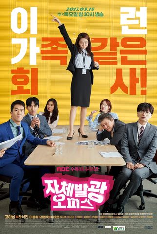 Poster 2 de Série Radiant Office (2017)