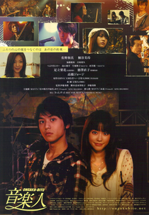 Ongakubito (Ongaku-Bito)