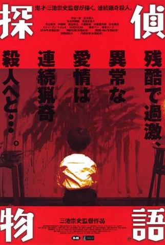 Poster 3 de Filme Detective Story (2007)