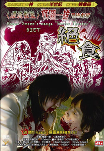 Kazuo Umezu's Horror Theater: Diet (楳図かずお恐怖劇場　絶食)