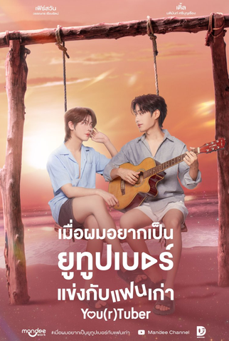 Poster 1 de Série You(r)Tuber (2026)