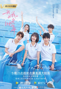 Flourish In Time (我和我的时光少年)